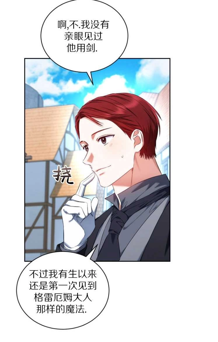 《勾引伯爵小姐的爱人》第30话 第68页