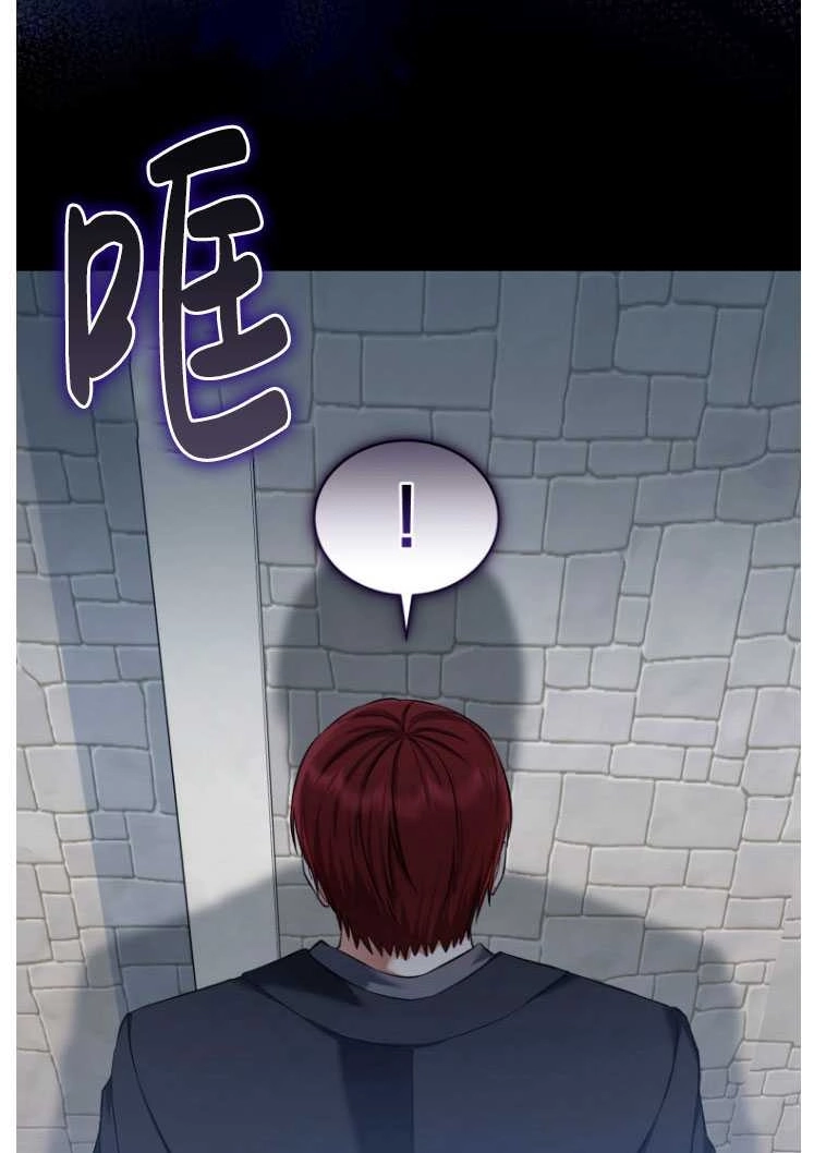 《勾引伯爵小姐的爱人》第30话 第18页