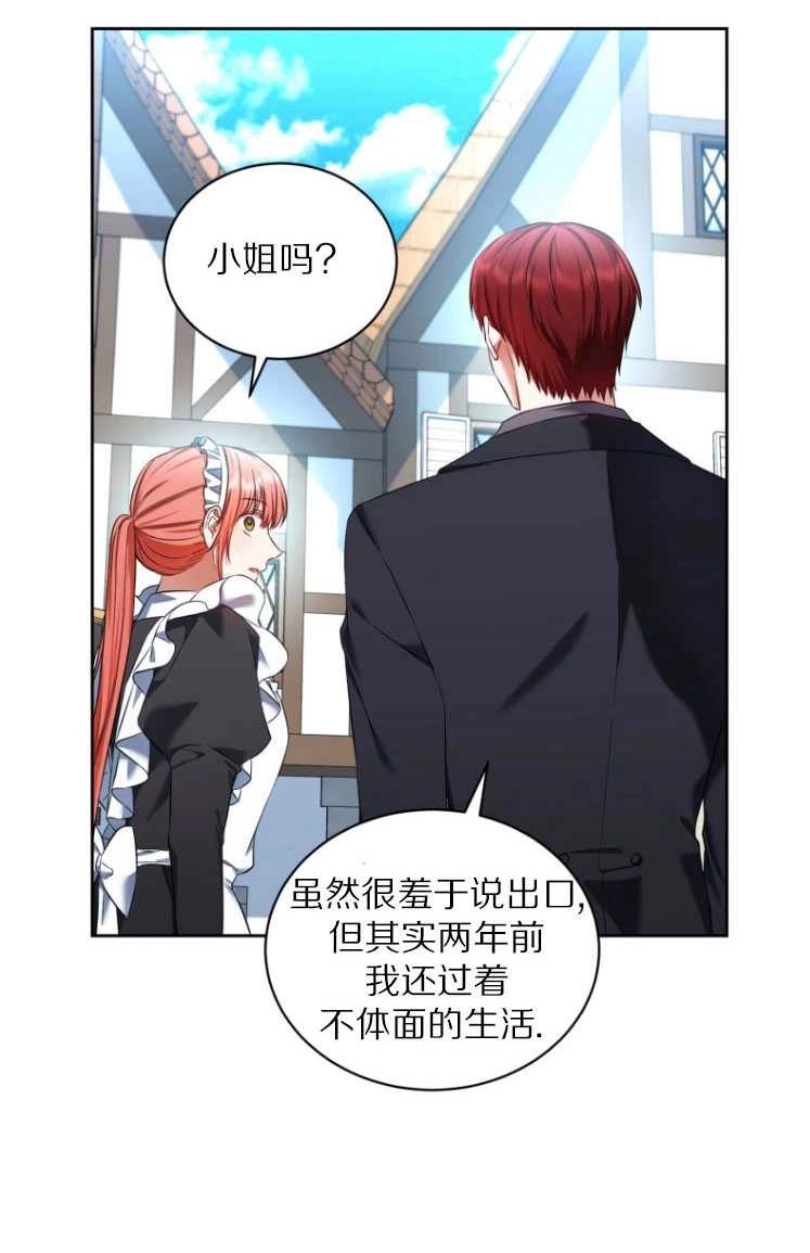 《勾引伯爵小姐的爱人》第30话 第58页