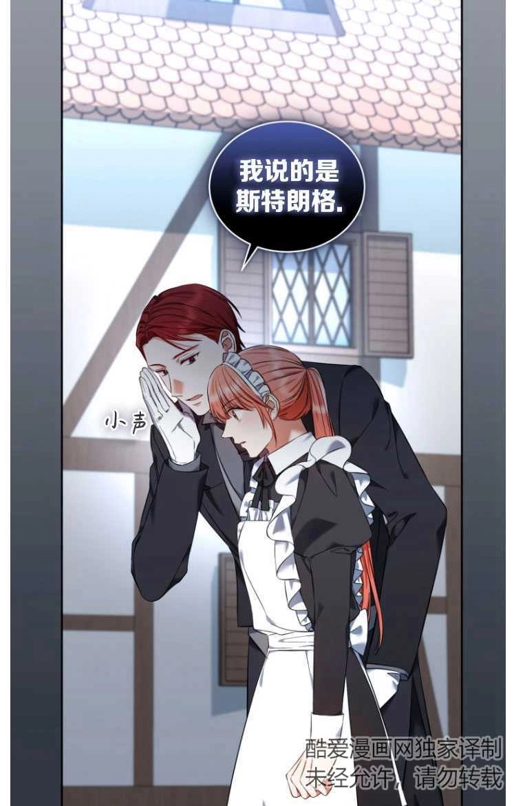 《勾引伯爵小姐的爱人》第30话 第76页