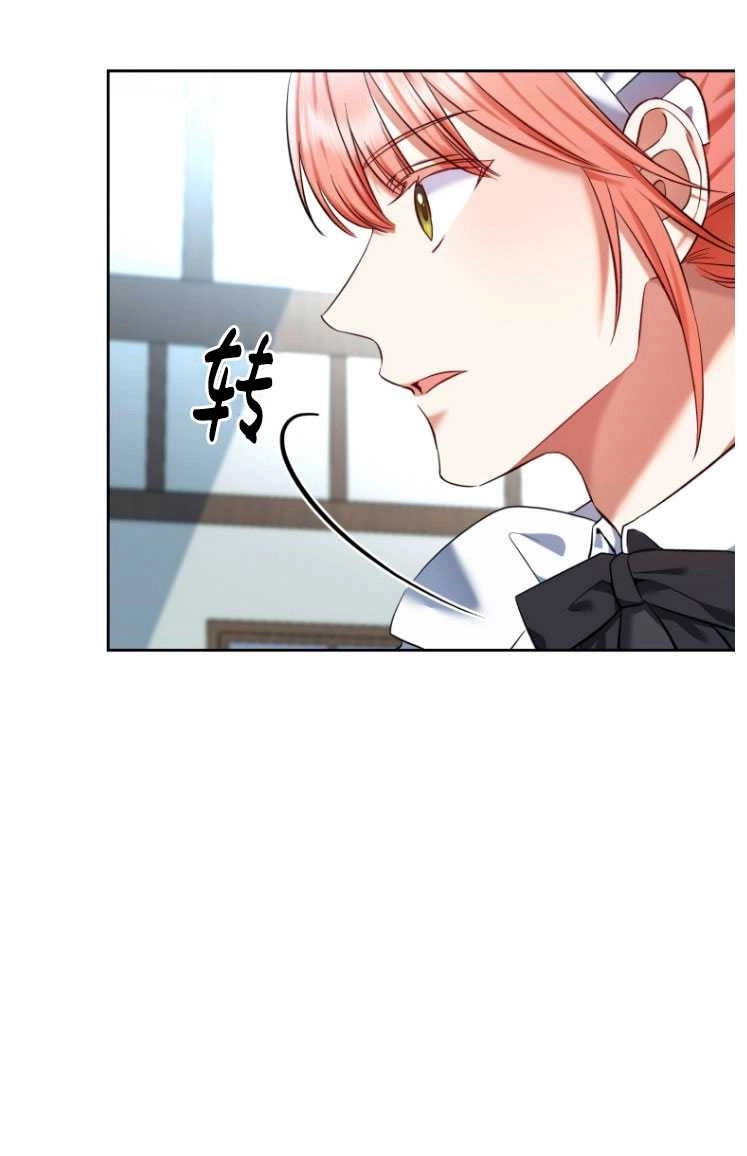 《勾引伯爵小姐的爱人》第30话 第41页