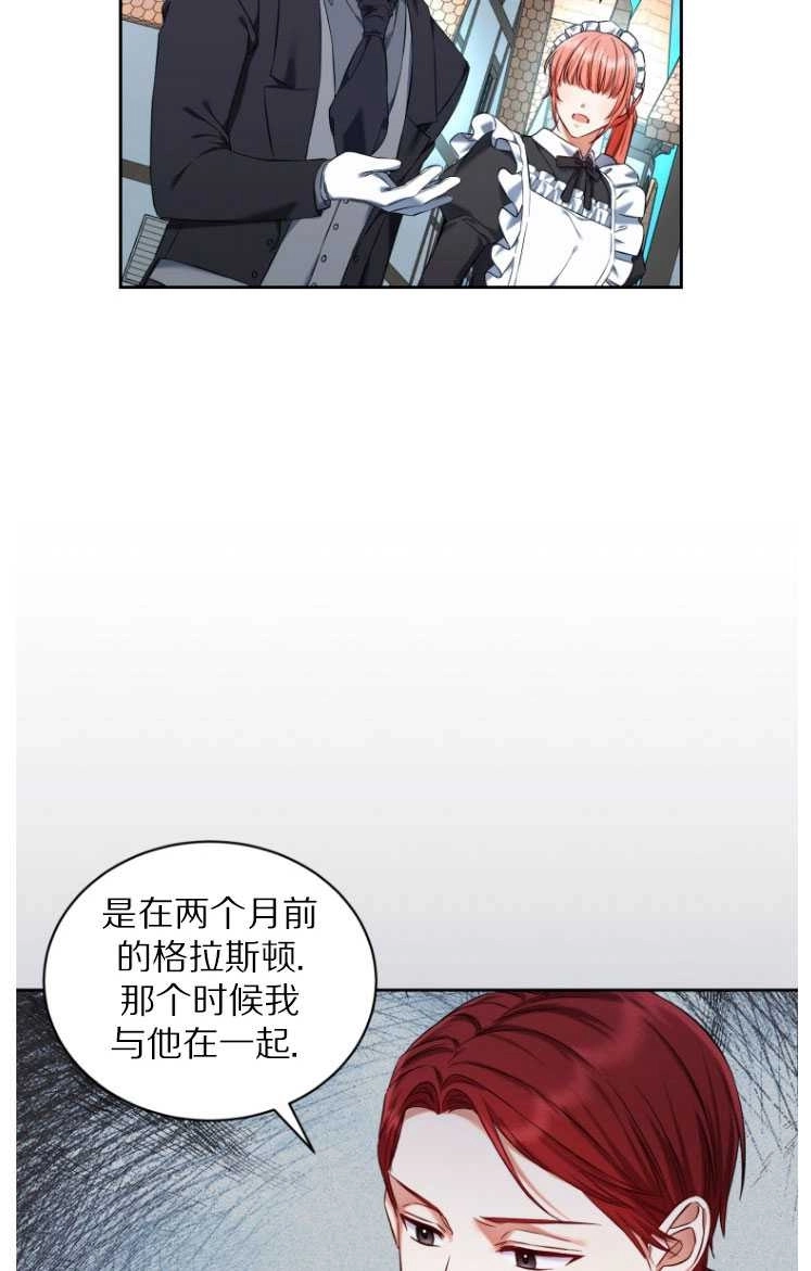 《勾引伯爵小姐的爱人》第30话 第73页