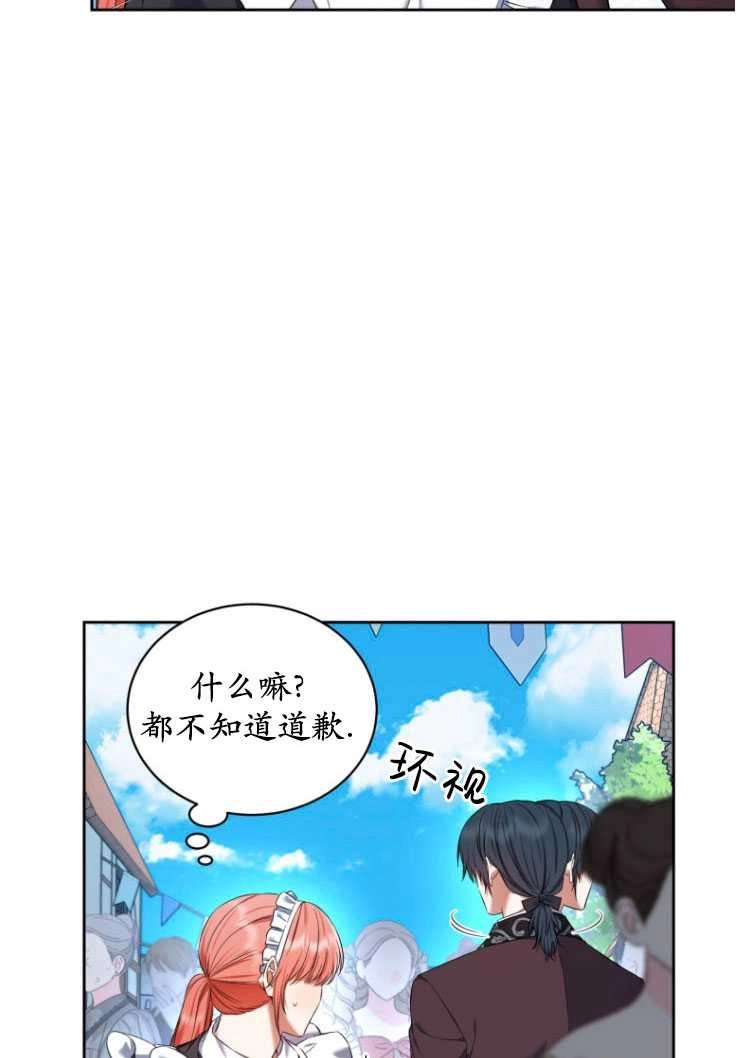 《勾引伯爵小姐的爱人》第30话 第3页