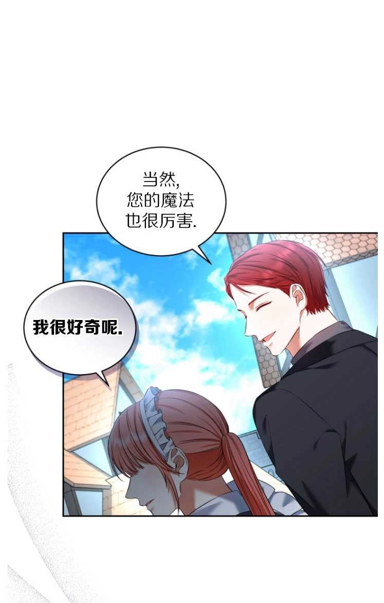 《勾引伯爵小姐的爱人》第30话 第70页