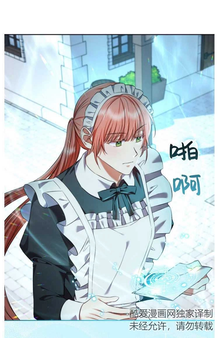 《勾引伯爵小姐的爱人》第30话 第47页