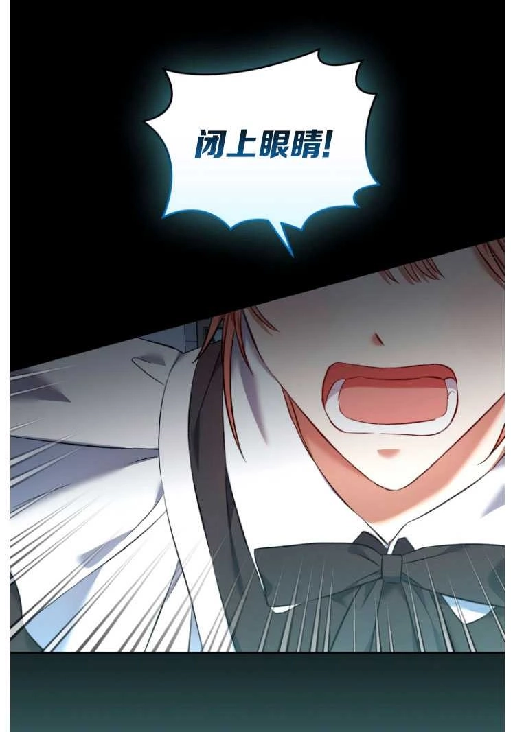 《勾引伯爵小姐的爱人》第30话 第32页
