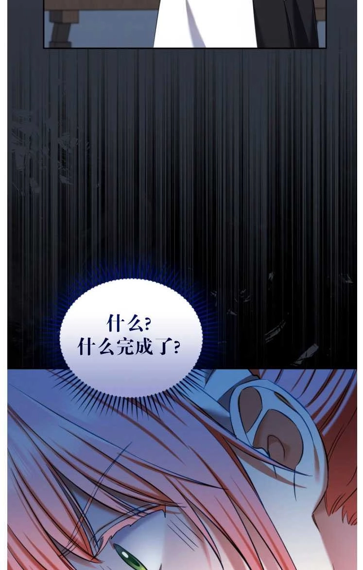 《勾引伯爵小姐的爱人》第30话 第77页