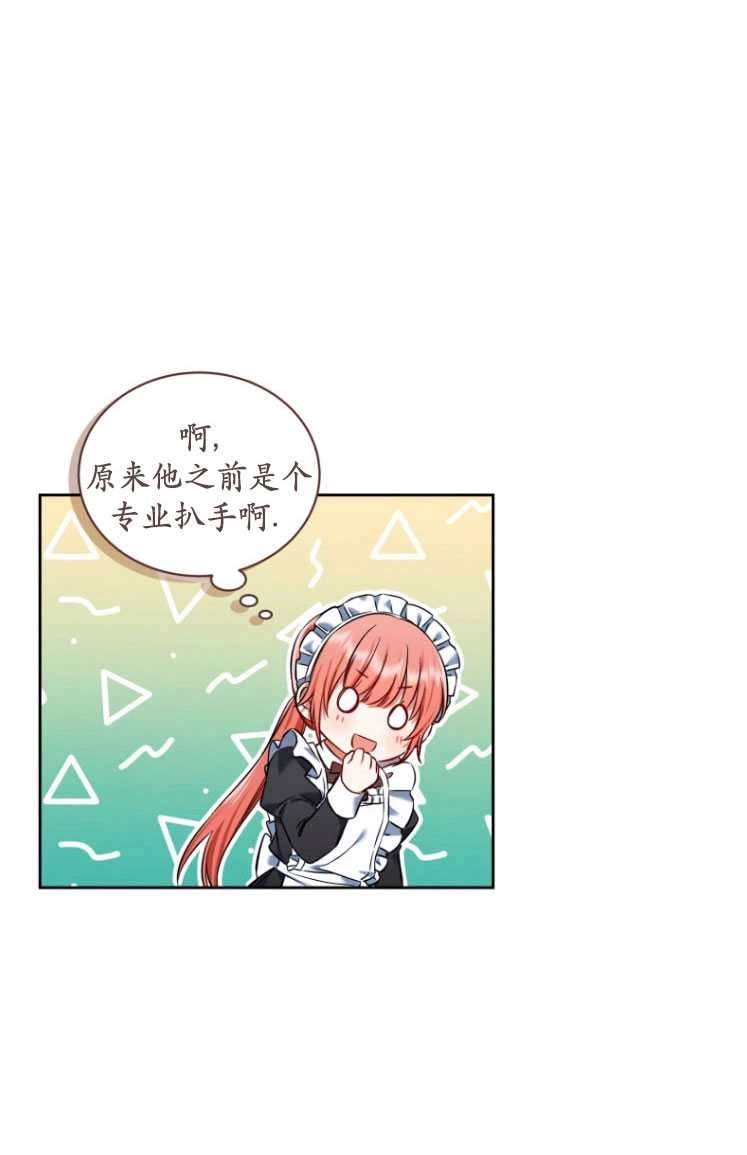 《勾引伯爵小姐的爱人》第30话 第60页