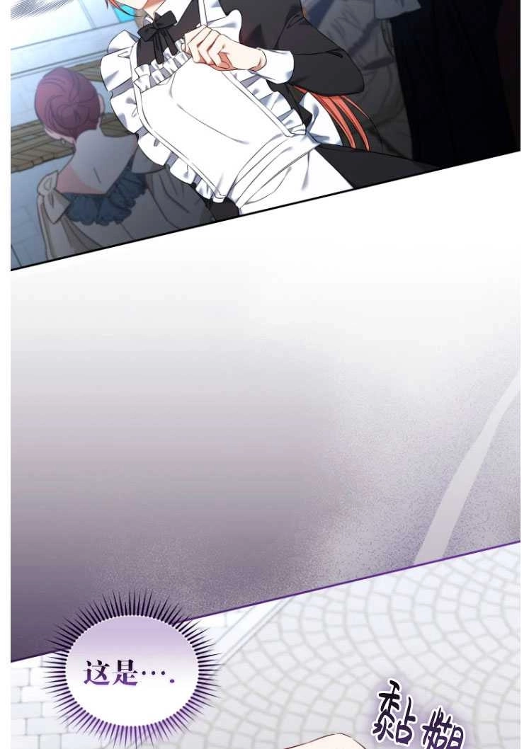 《勾引伯爵小姐的爱人》第30话 第5页