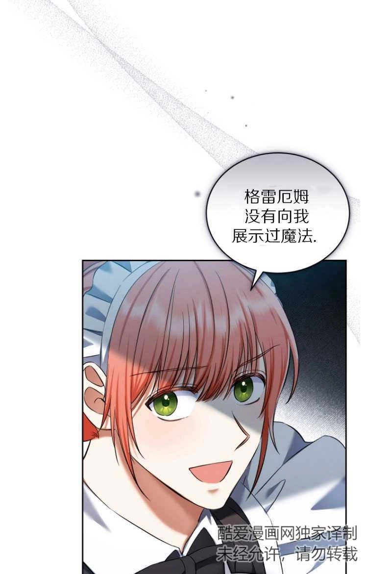 《勾引伯爵小姐的爱人》第30话 第71页