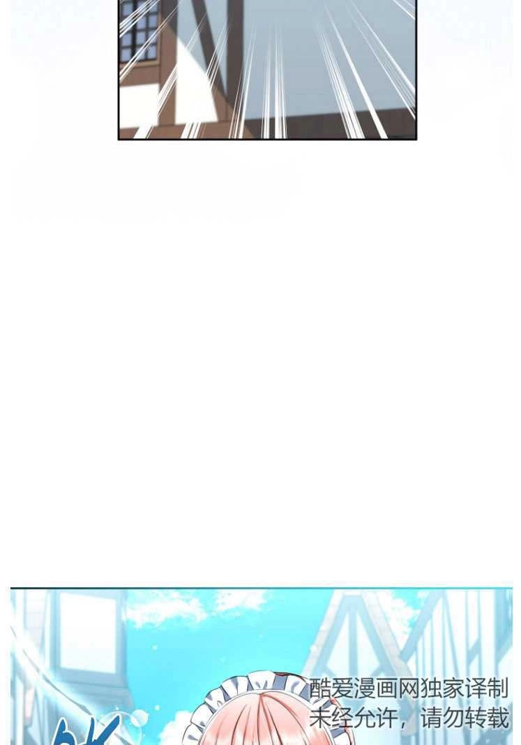 《勾引伯爵小姐的爱人》第30话 第39页