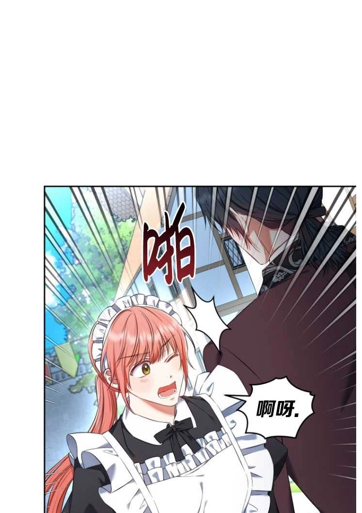 《勾引伯爵小姐的爱人》第30话 第2页