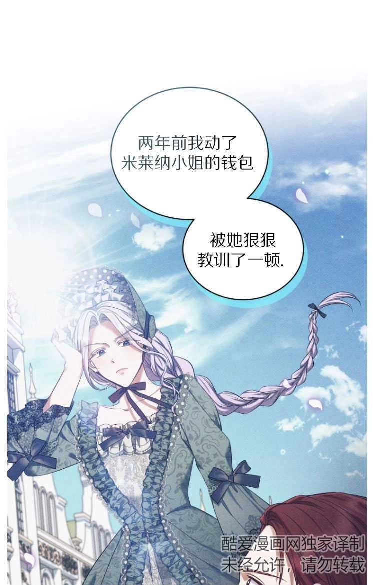 《勾引伯爵小姐的爱人》第30话 第61页