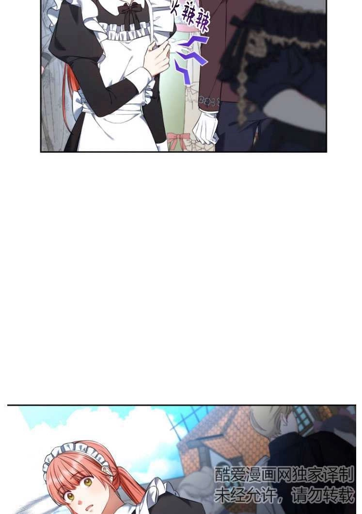 《勾引伯爵小姐的爱人》第30话 第4页