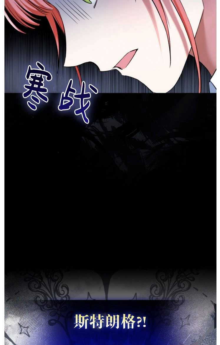 《勾引伯爵小姐的爱人》第30话 第78页