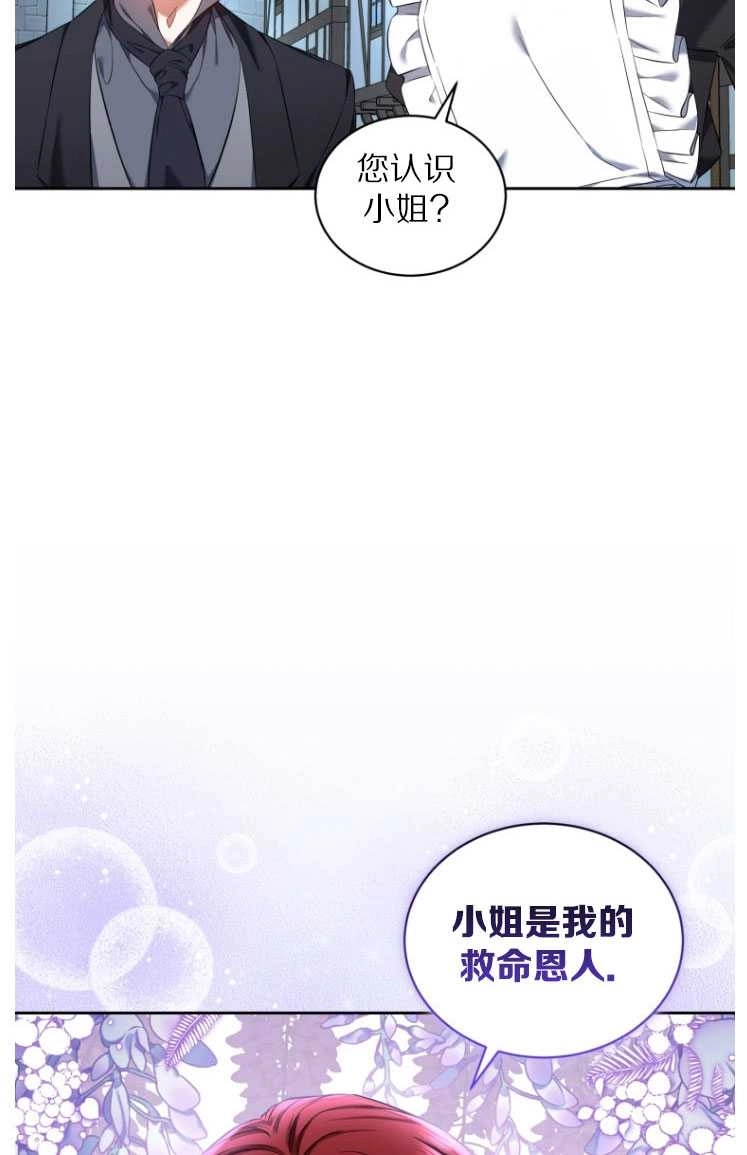 《勾引伯爵小姐的爱人》第30话 第56页