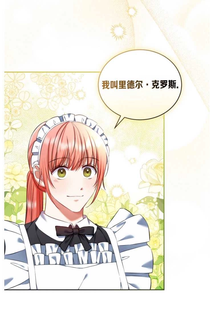 《勾引伯爵小姐的爱人》第30话 第53页