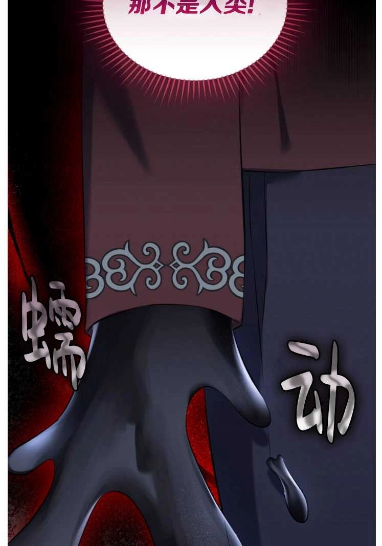 《勾引伯爵小姐的爱人》第30话 第25页
