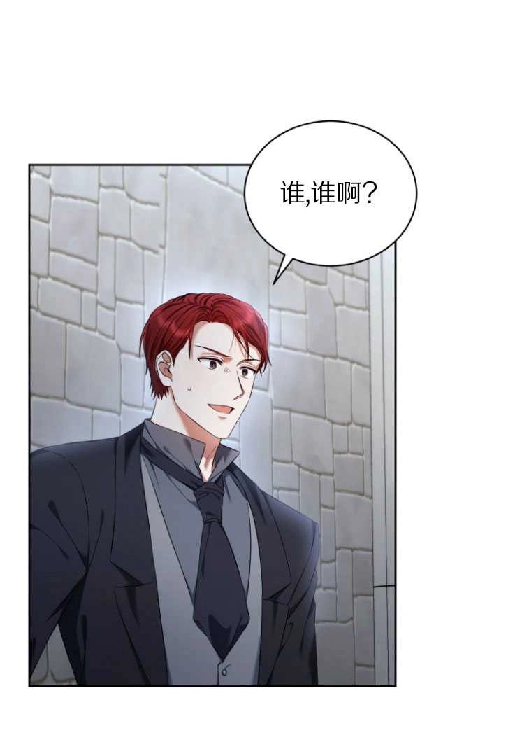 《勾引伯爵小姐的爱人》第30话 第21页