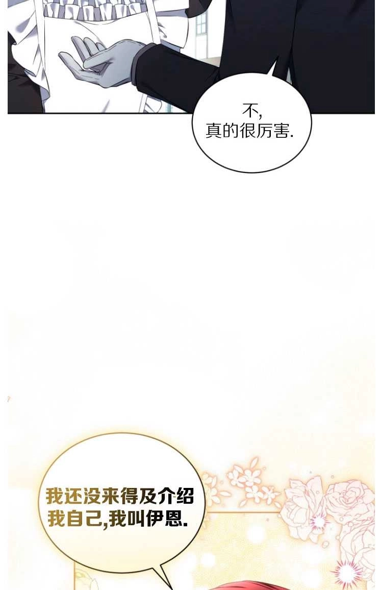 《勾引伯爵小姐的爱人》第30话 第51页