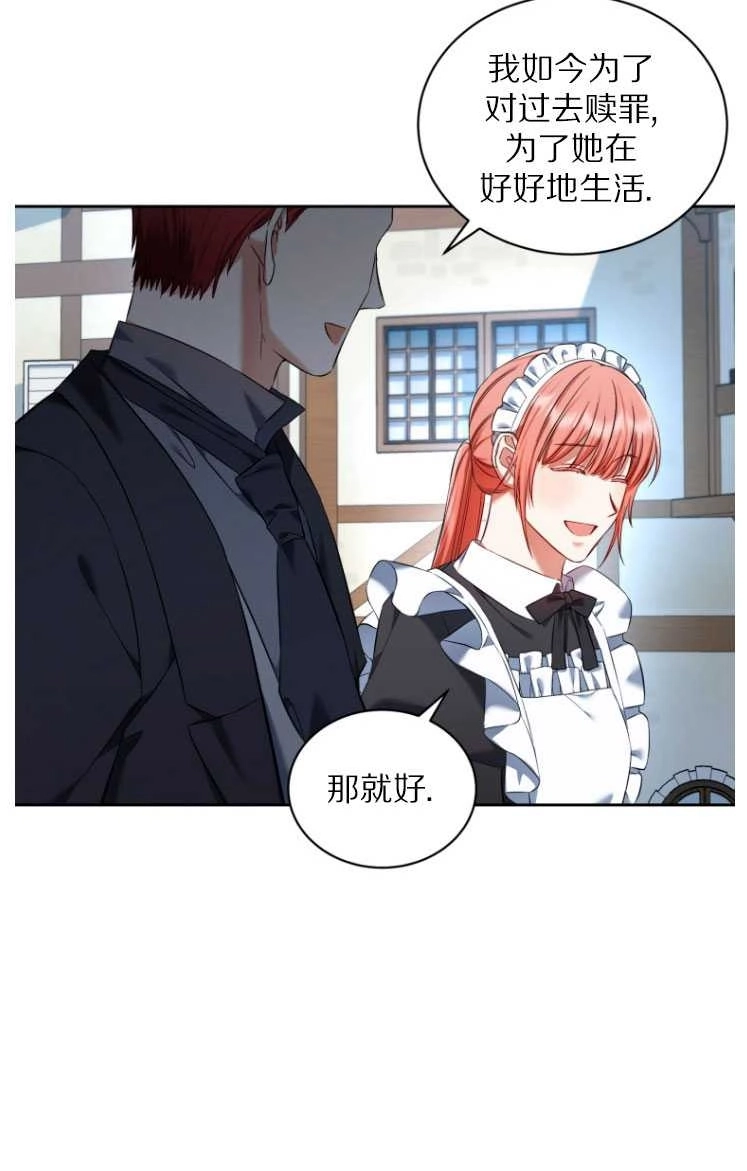 《勾引伯爵小姐的爱人》第30话 第63页