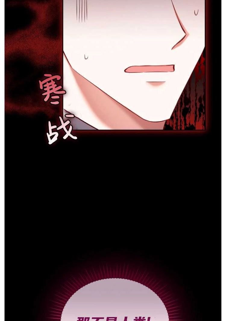 《勾引伯爵小姐的爱人》第30话 第24页