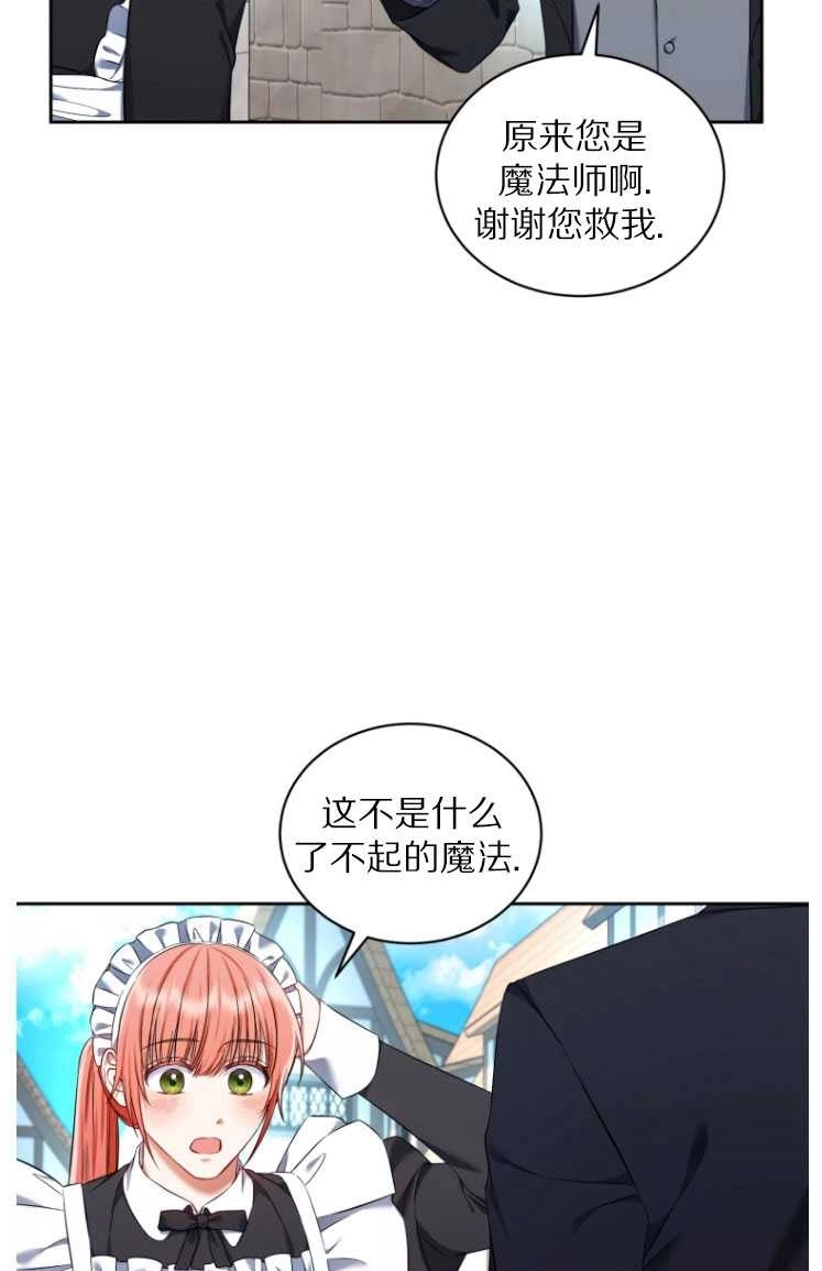 《勾引伯爵小姐的爱人》第30话 第50页