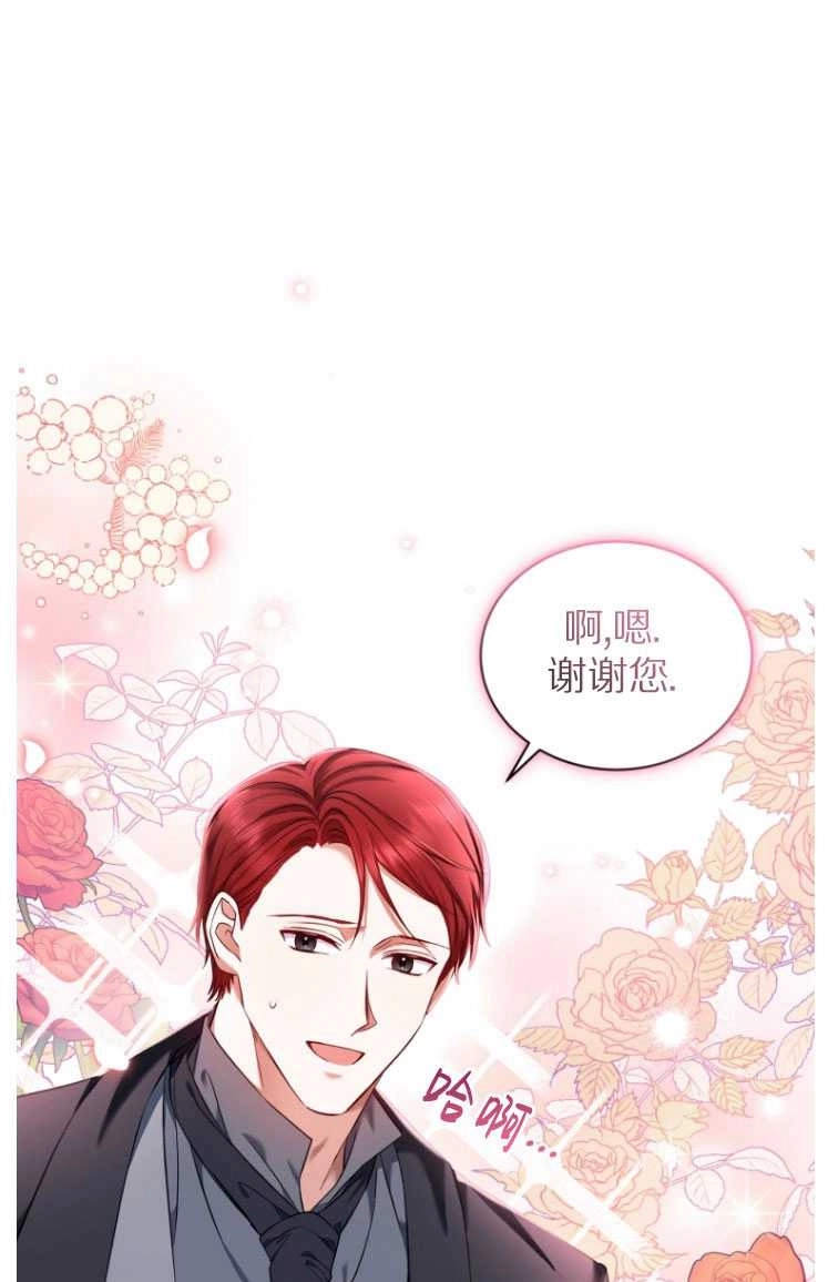 《勾引伯爵小姐的爱人》第30话 第43页