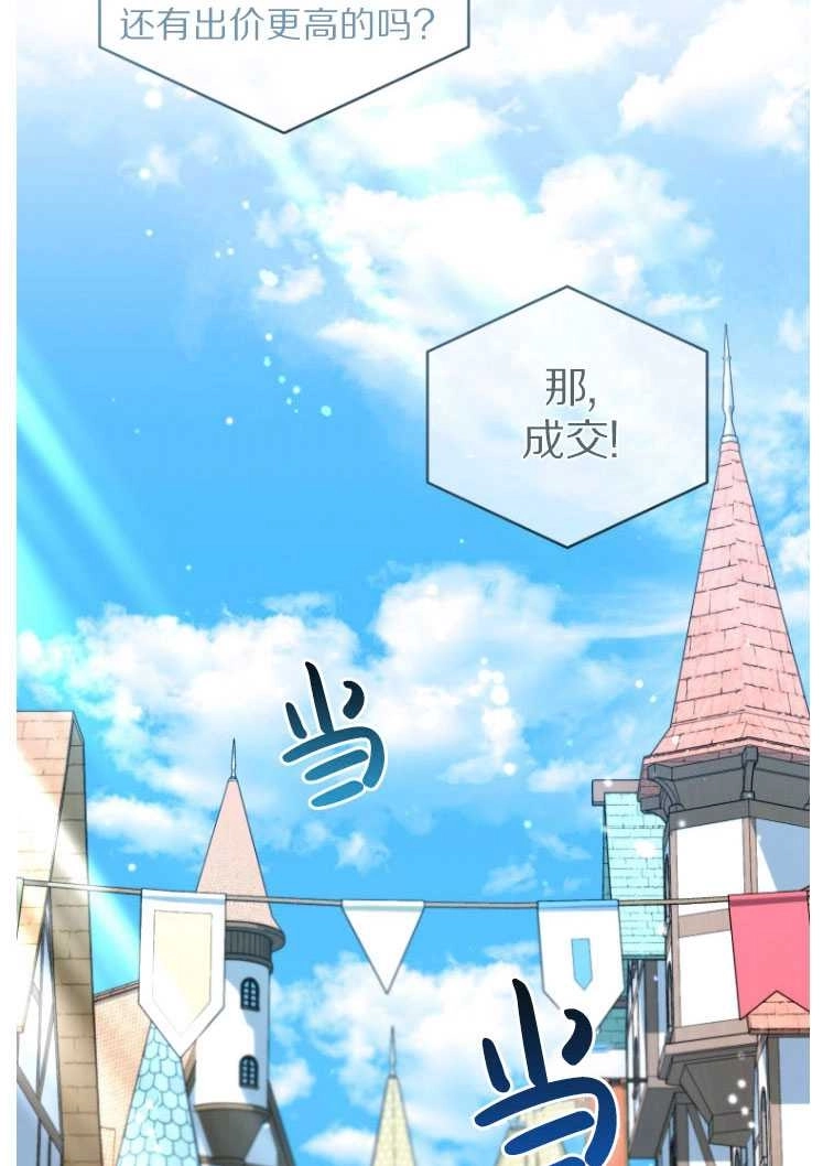《勾引伯爵小姐的爱人》第30话 第7页