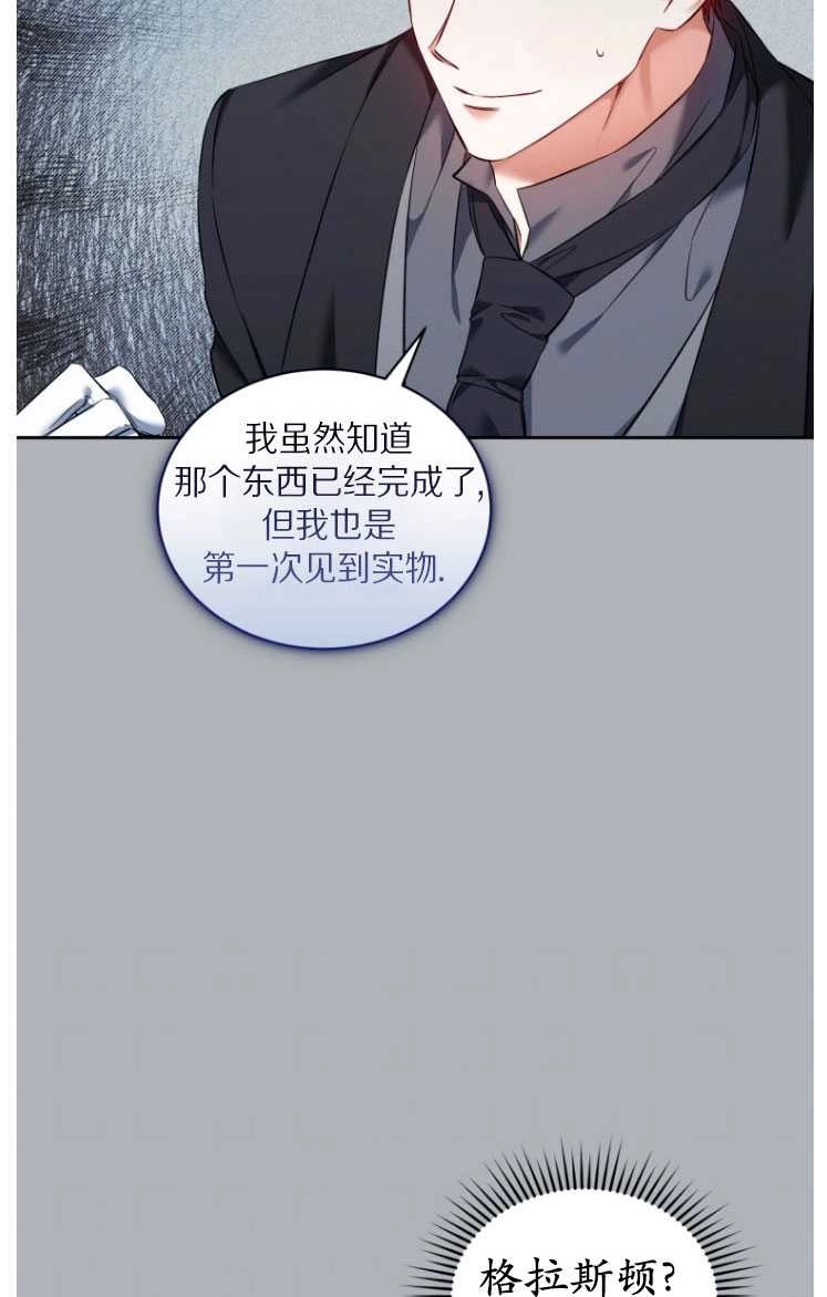 《勾引伯爵小姐的爱人》第30话 第74页