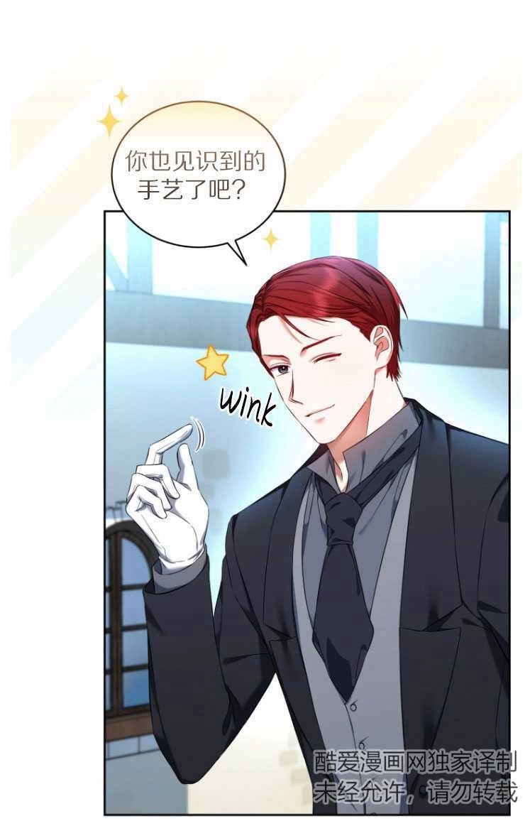 《勾引伯爵小姐的爱人》第30话 第59页