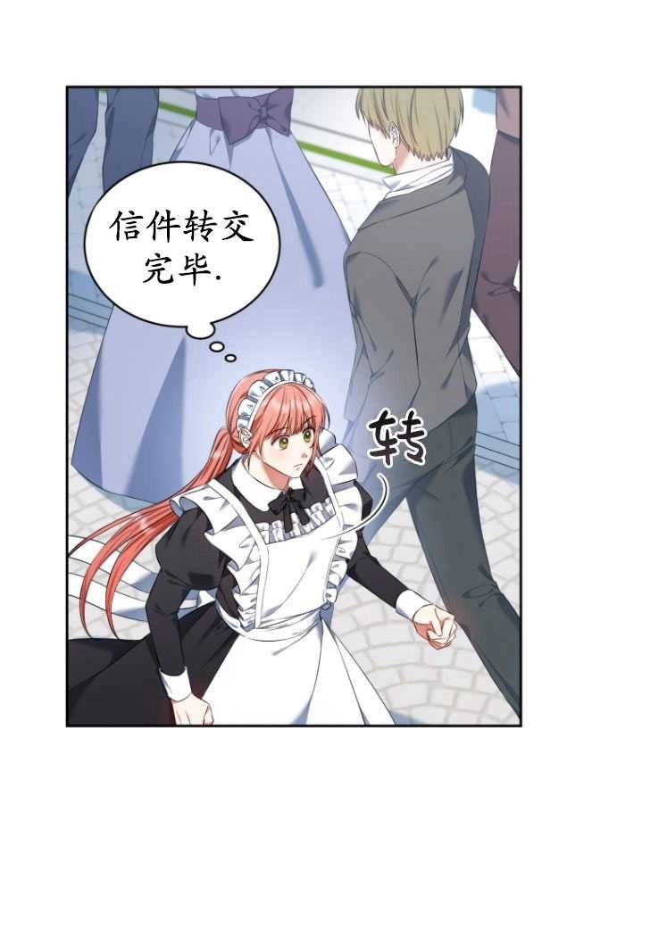 《勾引伯爵小姐的爱人》第30话 第1页