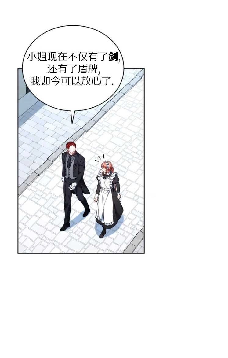 《勾引伯爵小姐的爱人》第30话 第64页