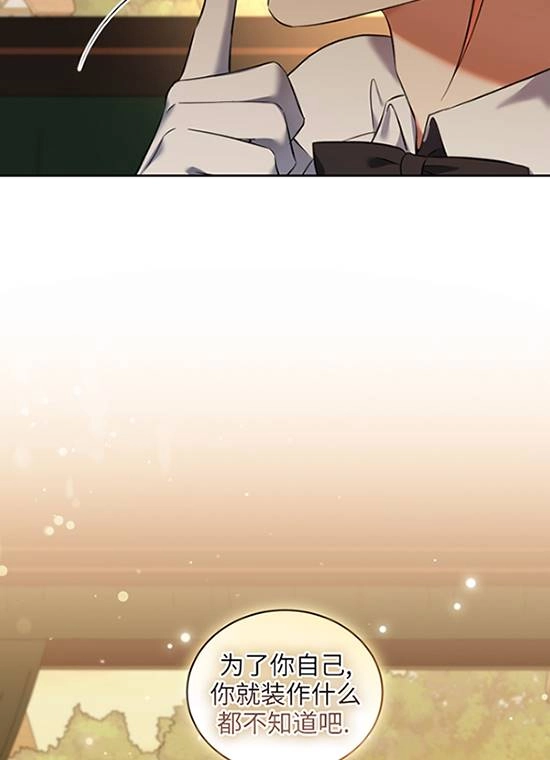 《勾引伯爵小姐的爱人》第31话 第19页