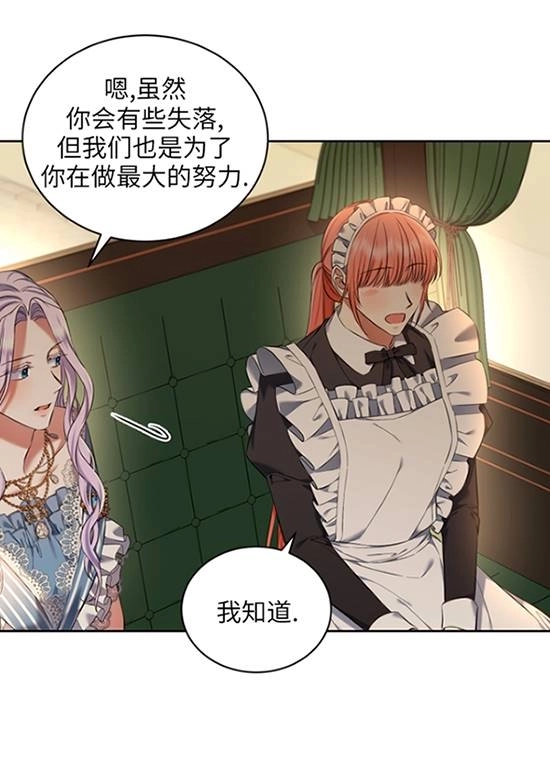 《勾引伯爵小姐的爱人》第31话 第25页