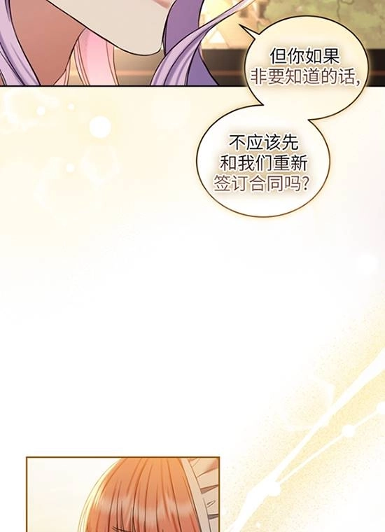 《勾引伯爵小姐的爱人》第31话 第22页