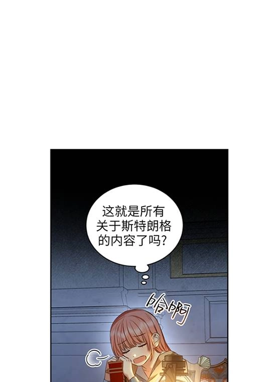 《勾引伯爵小姐的爱人》第31话 第78页