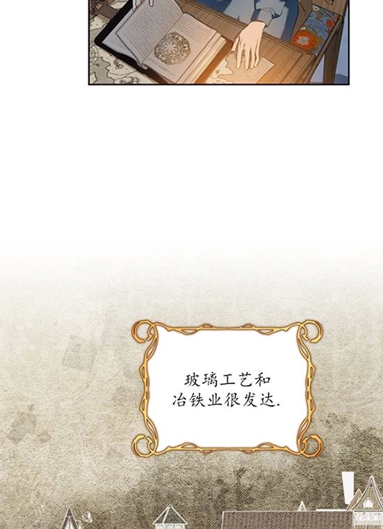 《勾引伯爵小姐的爱人》第31话 第72页