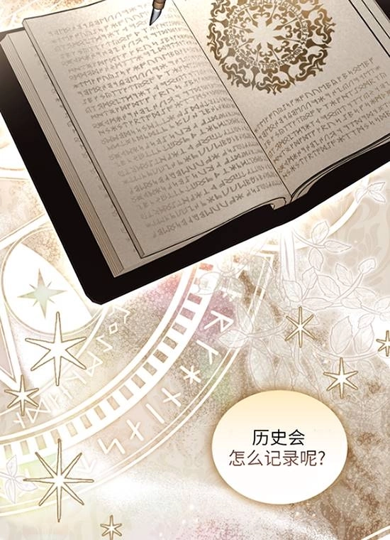 《勾引伯爵小姐的爱人》第31话 第89页
