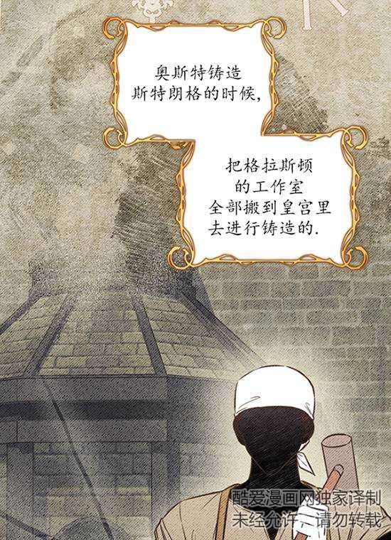 《勾引伯爵小姐的爱人》第31话 第75页