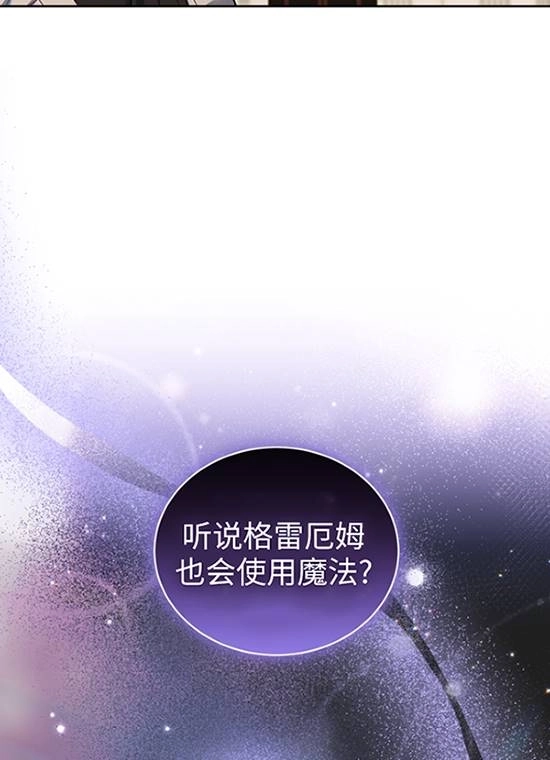《勾引伯爵小姐的爱人》第31话 第5页