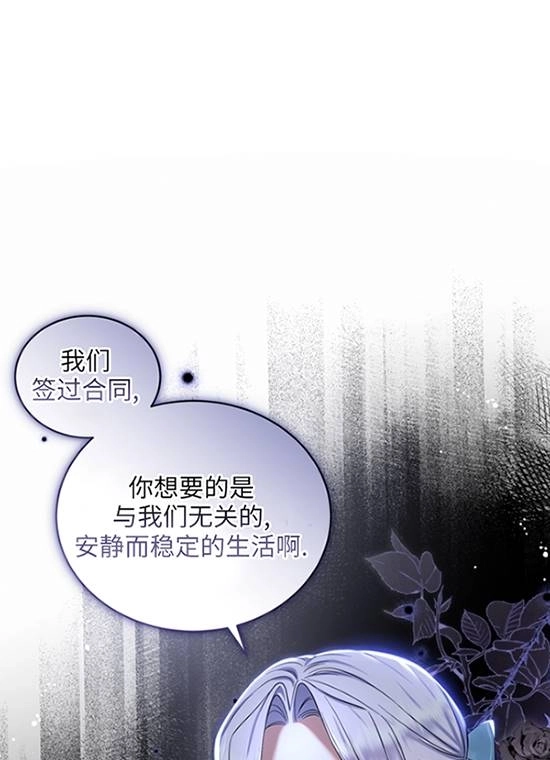 《勾引伯爵小姐的爱人》第31话 第15页
