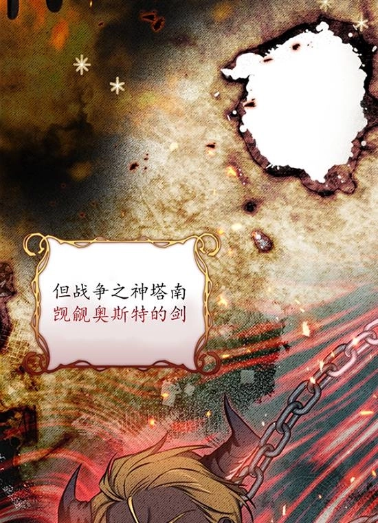 《勾引伯爵小姐的爱人》第31话 第61页