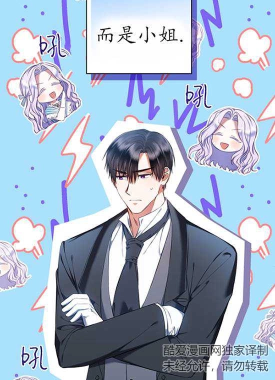 《勾引伯爵小姐的爱人》第31话 第38页