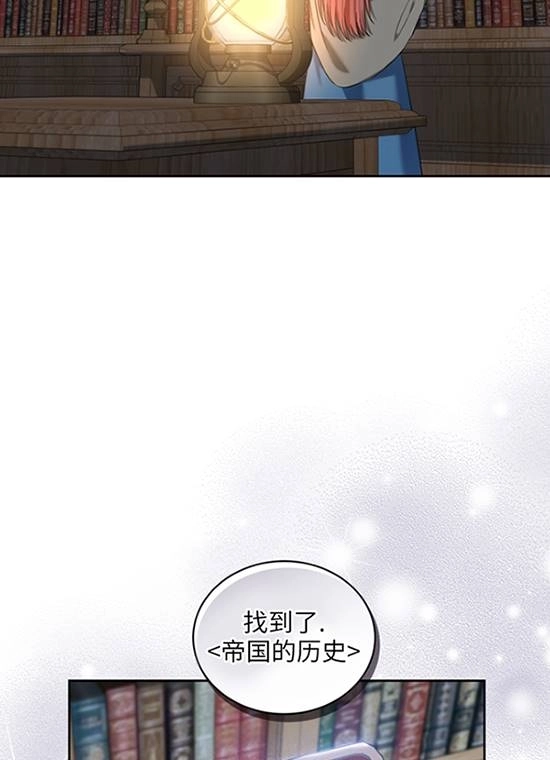 《勾引伯爵小姐的爱人》第31话 第52页