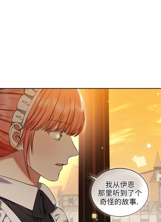 《勾引伯爵小姐的爱人》第31话 第4页