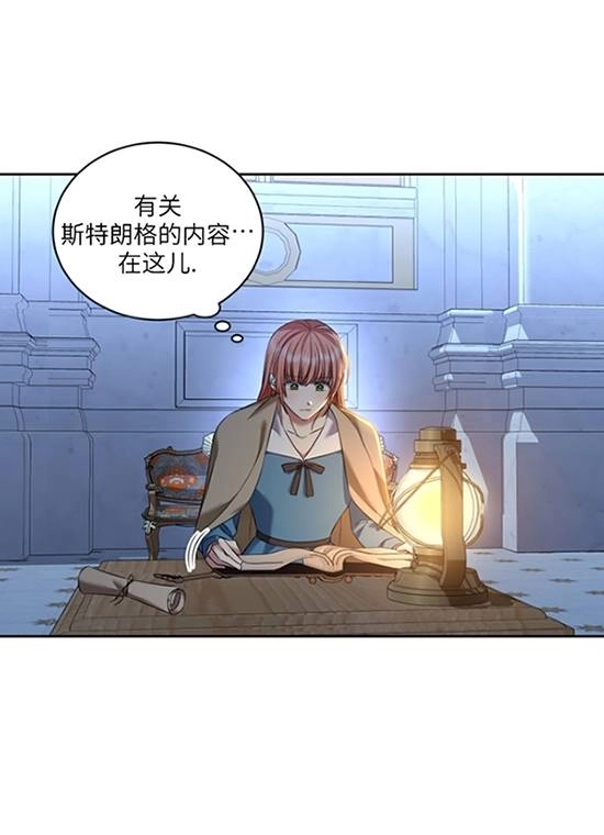 《勾引伯爵小姐的爱人》第31话 第54页
