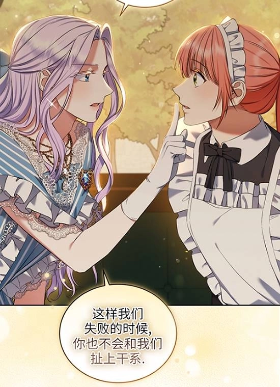 《勾引伯爵小姐的爱人》第31话 第20页