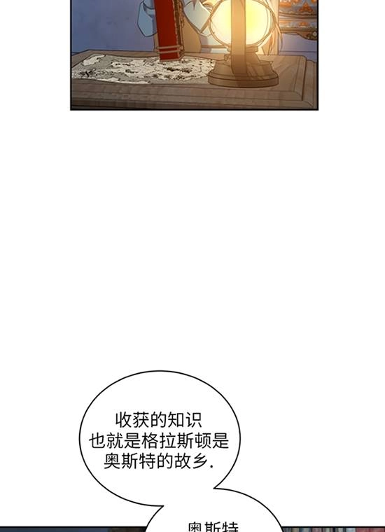 《勾引伯爵小姐的爱人》第31话 第79页