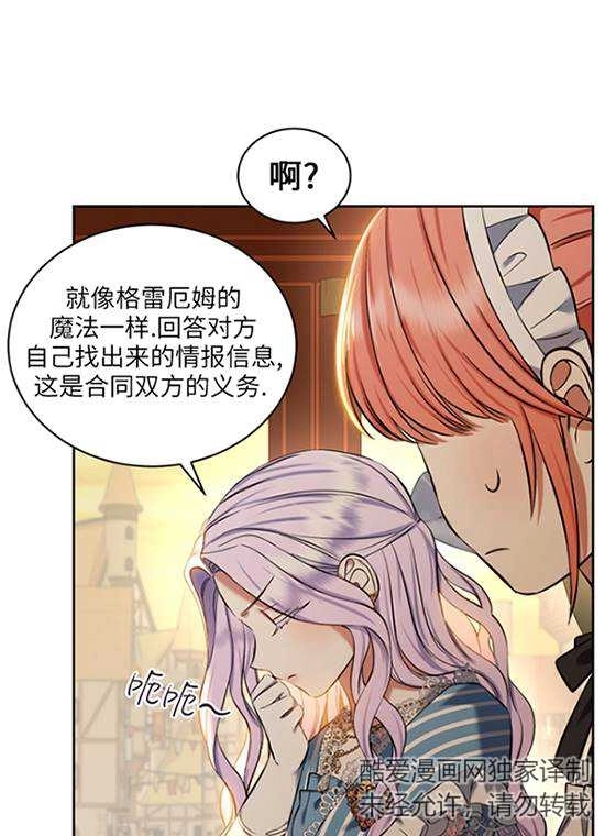 《勾引伯爵小姐的爱人》第31话 第29页